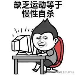 表情包搞笑配字图片慢性自杀