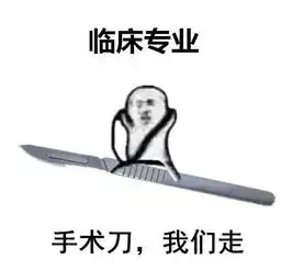 2019年医院哪个科室最吃香,医学生考研该如何选择科室或专业
