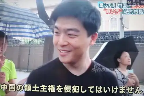 日本主播报南海是这表情
