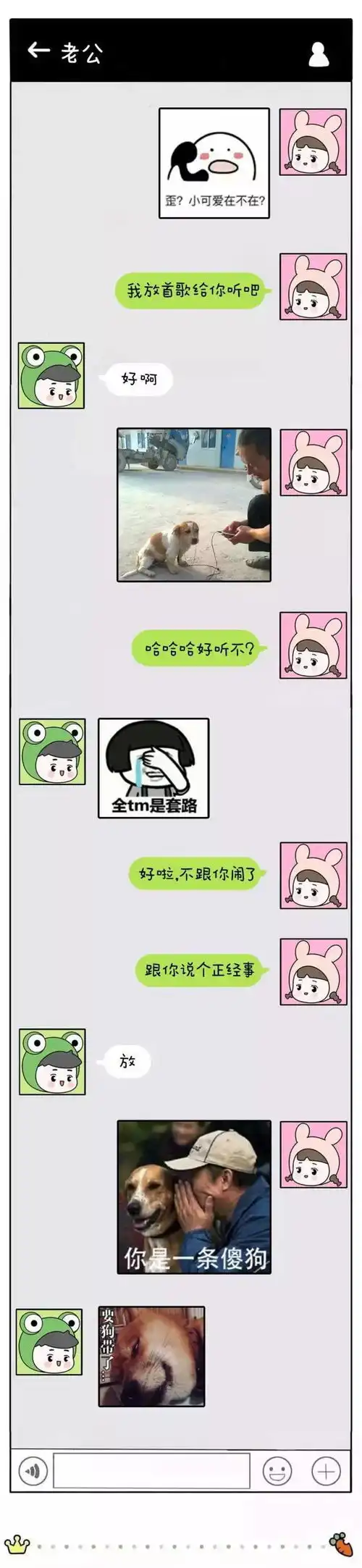 情侣大尺度聊天记录曝光内附套路表情包
