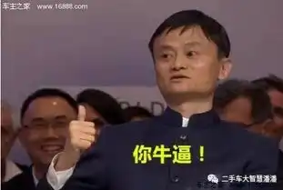 哇金色传说表情包马云