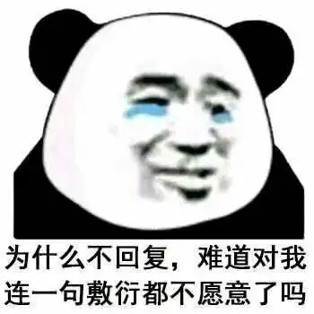 熊猫头群聊斗图表情包
