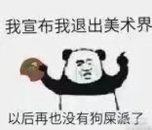 笑skr人,艺术生的表情包,一个比一个沙雕
