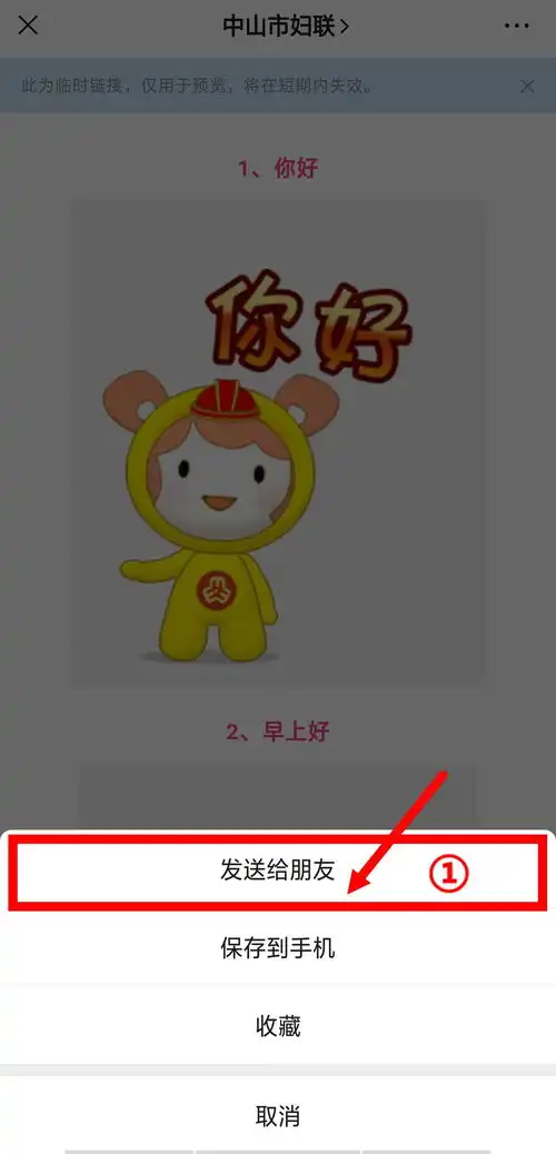 六一大礼包儿童安全大使童童安安表情包上线啦
