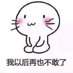 抖音各种道歉认错表情包无水印完整版分享
