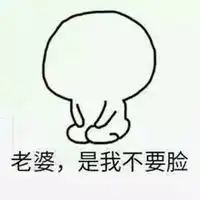 老婆好漂亮表情包微信头像图片大全
