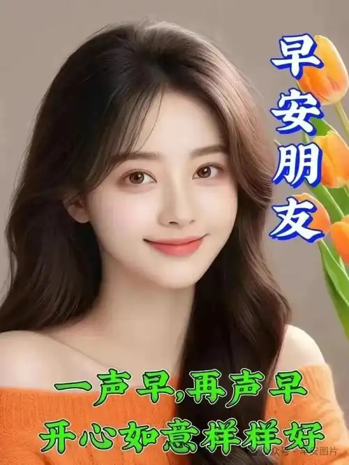2024年4月24日周三最新早安祝福语图片,愿时光不老,岁月静好
