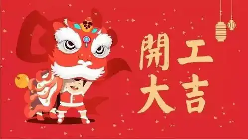 开工大吉,永州邮政与您继续前行
