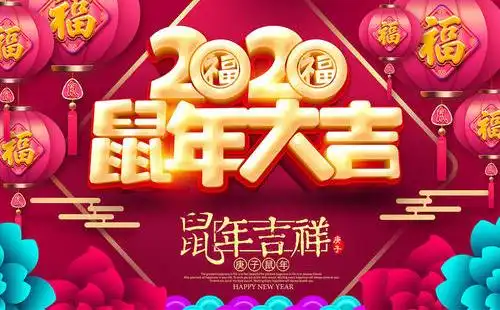 2020鼠年大吉表情包图片合集
