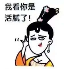 圣诞节不要太听女朋友的话
