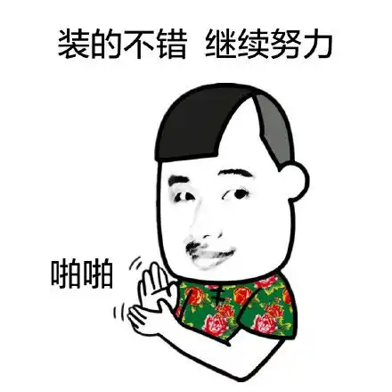 蘑菇头换个方式看智障表情包
