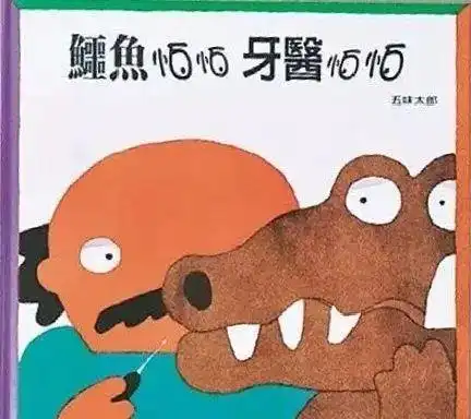 一去医院鬼哭狼嚎12本绘本,让孩子不怕医生叔叔
