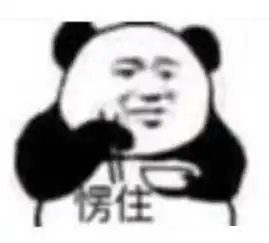 愣住表情包精选14张
