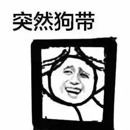 震惊表情包居然打起来了
