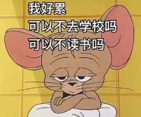 好货新学期遭遇开学恐惧症来份开学礼压压惊
