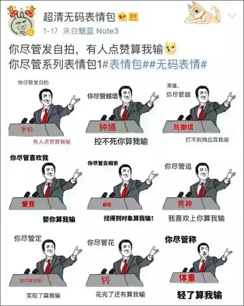 这套从未输过的表情包火了你猜中原型算我输
