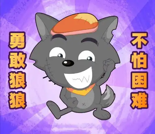 喜羊羊十六周年上线表情包,喜羊羊是代表,村长的昵称是慢慢
