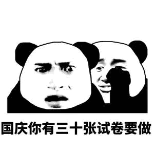 表情包丨这一波节日表情包太狠了吧

