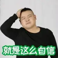 小岳岳恶搞表情包女生胸太小专版岳云鹏教你委婉地形容别人胸小
