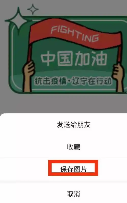 管用又硬核抗击疫情辽宁在行动正能量表情包发布啦