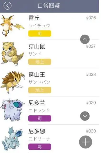 表情口袋妖怪go精灵图鉴下载口袋妖怪go150只精灵中文图鉴1.0安卓...表情
