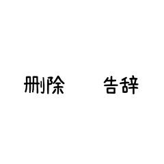 遇到骗子一键发送的网警表情包来啦,快快下载使用吧
