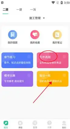 哇题库建筑学习培训软件下载

