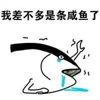 我是咸鱼表情包微信头像图片大全
