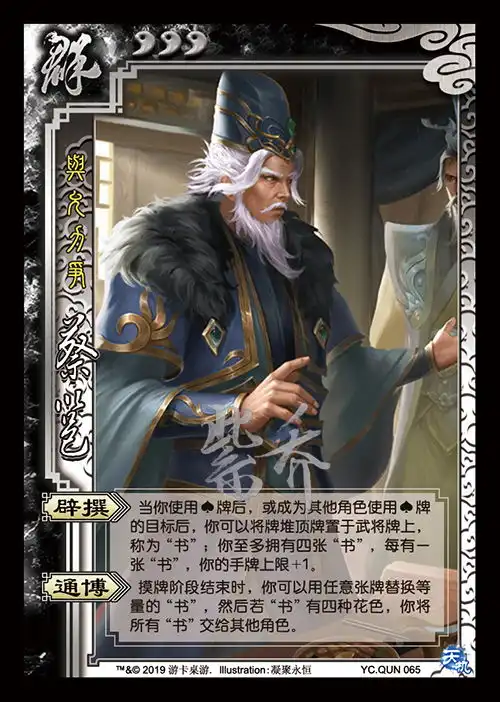 三国杀9月第三期四菜一汤皮肤唐咨刘琦曹仁等
