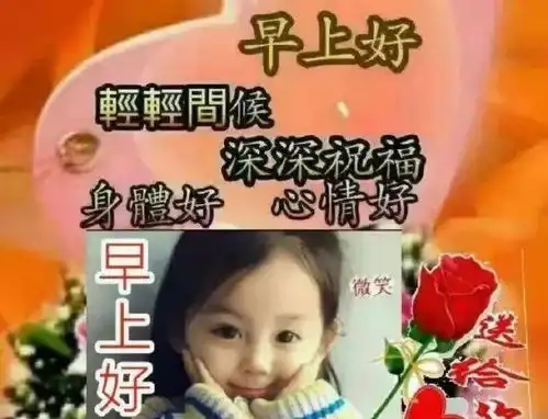清晨祝福朋友早上好的祝福语图片漂亮的早上好动态表情图片问候语
