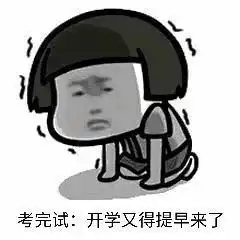 福理工之三连表情包
