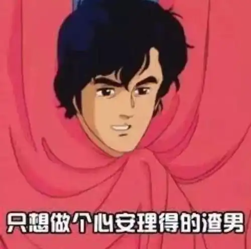 直男直往丨追剧红眼,如何委婉地拒绝女孩子频繁主动聊天
