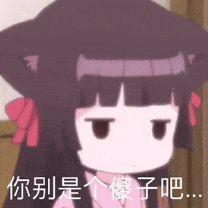 表情包我有一个大胆的想法
