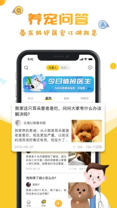 刚养了条狗狗,想知道有好用的养宠物的app吗
