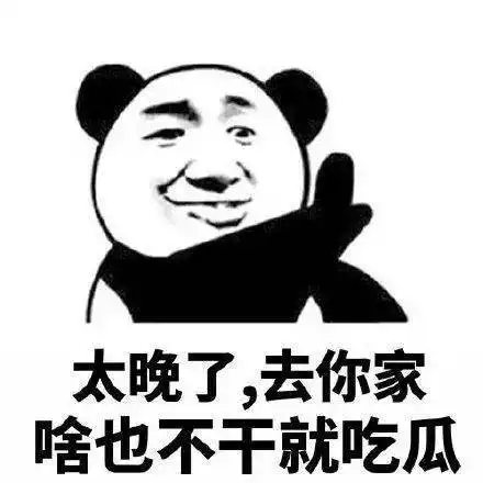 熊猫头表情包我们能在一起吗哪怕你是男的
