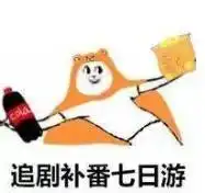 想要签名照优酷会员卡的戳这,你们喜欢的福利连7day又来啦
