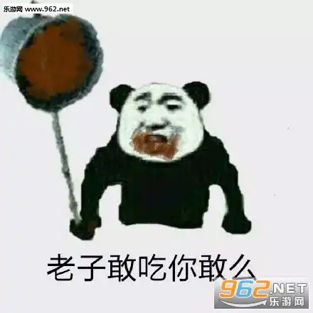 粪瓢扣不死你表情包粪瓢表情包下载乐游网游戏下载
