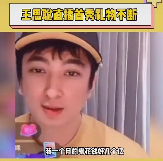 王思聪直播首秀捞金网友狂刷礼物争当榜一,大跳骑马舞十分呆萌
