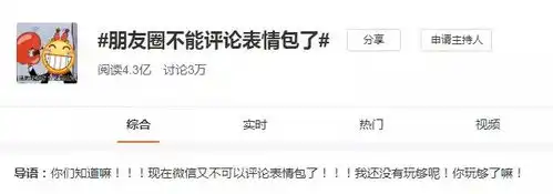猝不及防,微信把表情评论功能关了原因是
