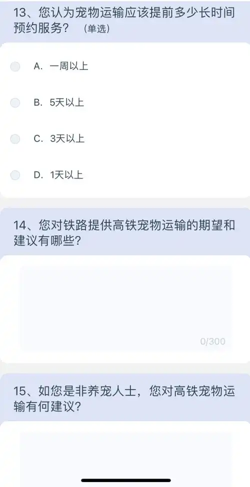 宠物能上高铁吗12306正对高铁宠物运输进行问卷调查
