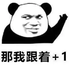 熊猫头表情包合集男人都不是好东西,除了我
