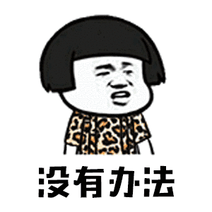 抖音你打不过我吧蘑菇头表情包整理大全
