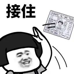 你要的全拿走

