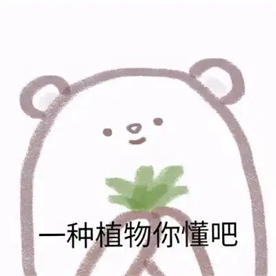 表情包可爱卡通头像小熊系列
