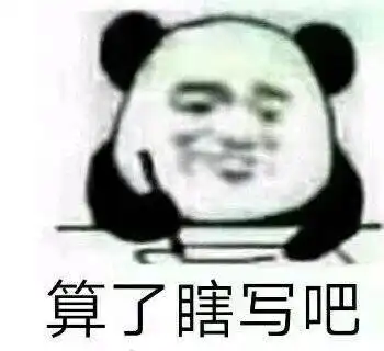 你值得拥有的考试专用表情包开始始料不及
