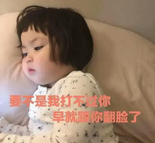 搞怪表情包你惹我,等我爬出来,有你好看

