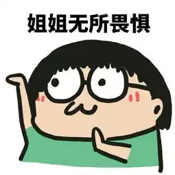 魔性小人表情包,无所畏惧面对疾风吧
