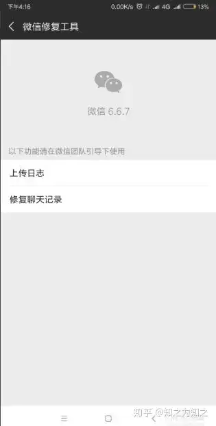 表情微信聊天记录怎么恢复,看完你就明白快速恢复的方法知乎表情