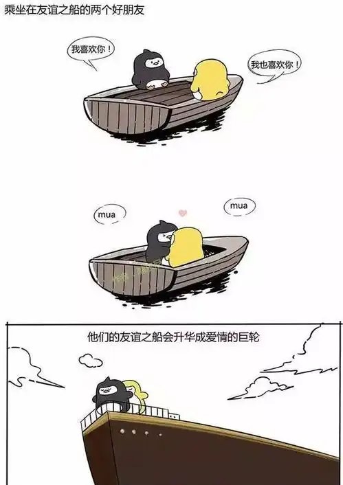 友谊的小船表情包
