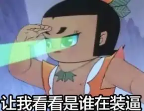新葫芦兄弟微信表情包新葫芦兄弟装逼gif表情包2016免费版腾牛下载
